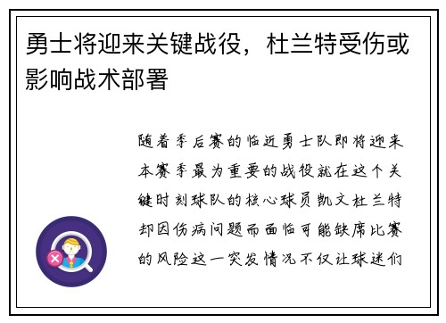 勇士将迎来关键战役，杜兰特受伤或影响战术部署